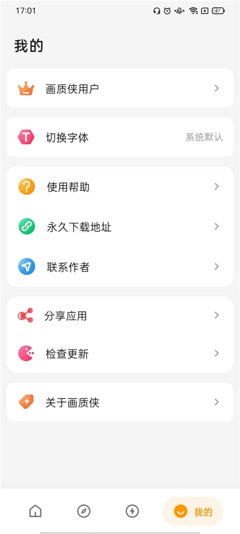 画质侠画质助手2024最新版