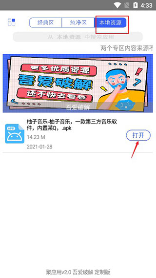 应用营地app最新版2023