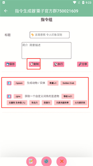 原神指令生成器最新版