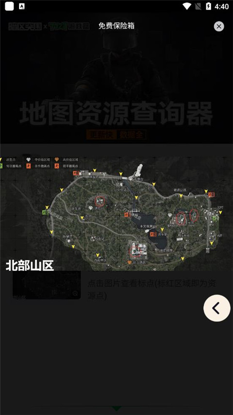 暗区突围地图资源查询器手机版