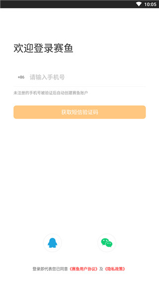 赛鱼电竞app