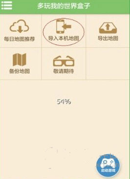 多玩我的世界盒子官方版