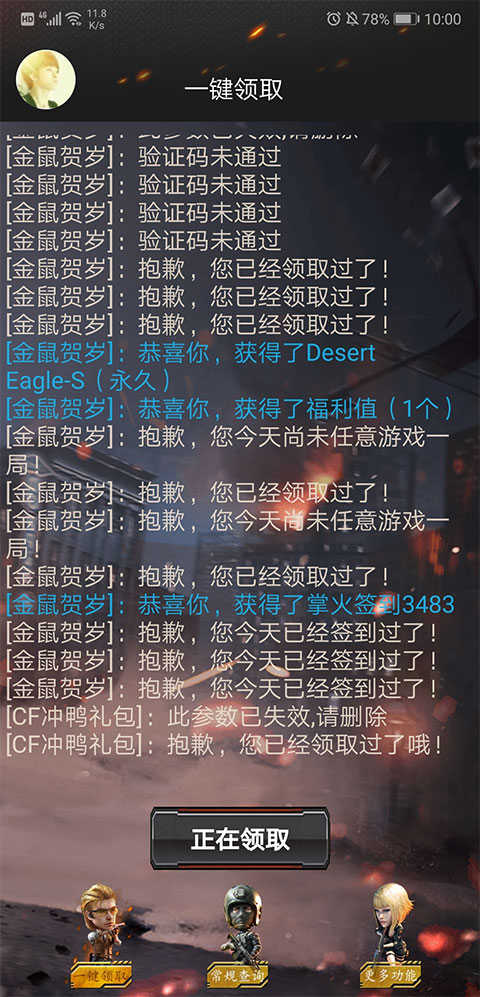 cf装备助手一键领取手机app版