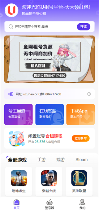 手游助手app