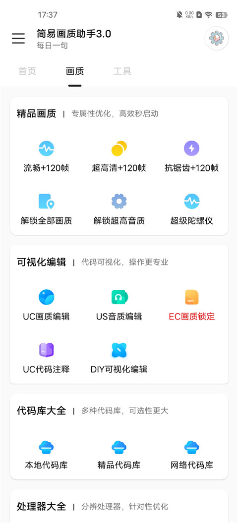 简易画质助手3.0官方正版