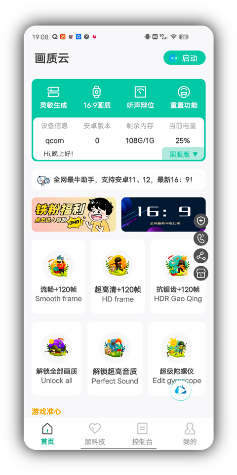 画质云盒国际版