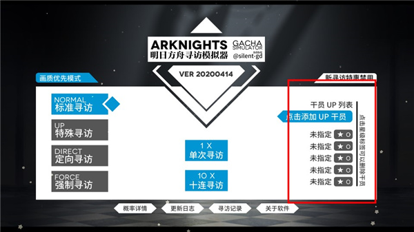 明日方舟抽卡(寻访)模拟器最新版本