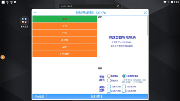 球球英雄辅助器脚本2023免费版最新版