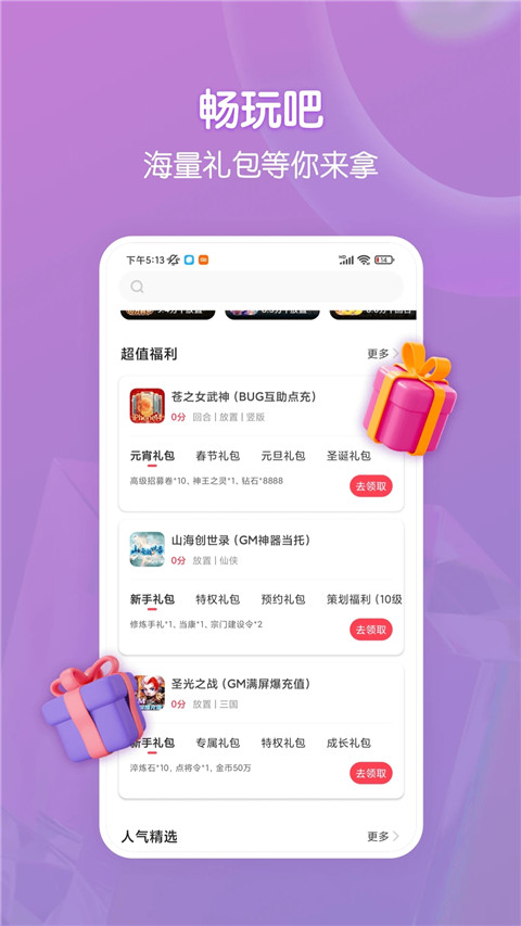 畅玩吧官方正版