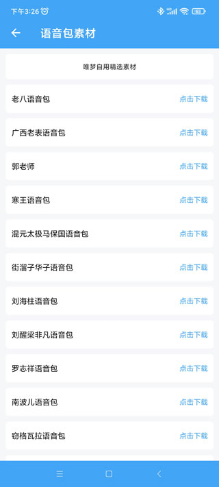 唯梦工具箱最新版2023官方版正版