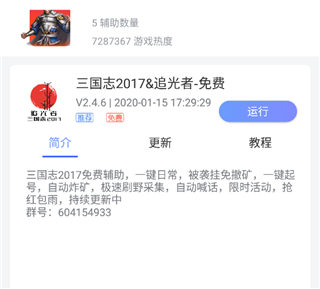 鸟人助手最新版官方版