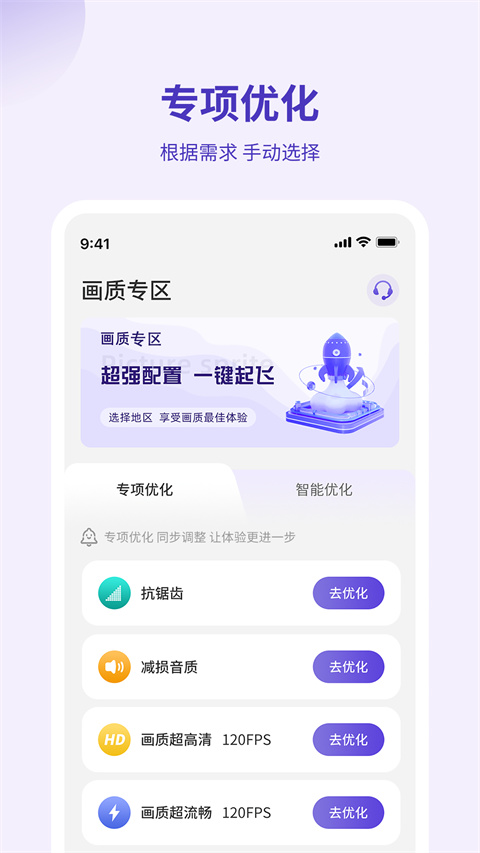 画质管家app官方版