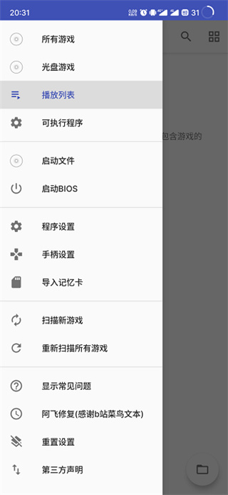 AetherSX2模拟器2024最新版