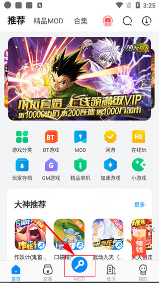 八门神器免root版