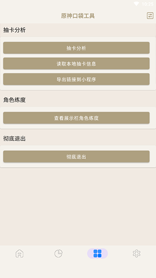原神口袋工具app