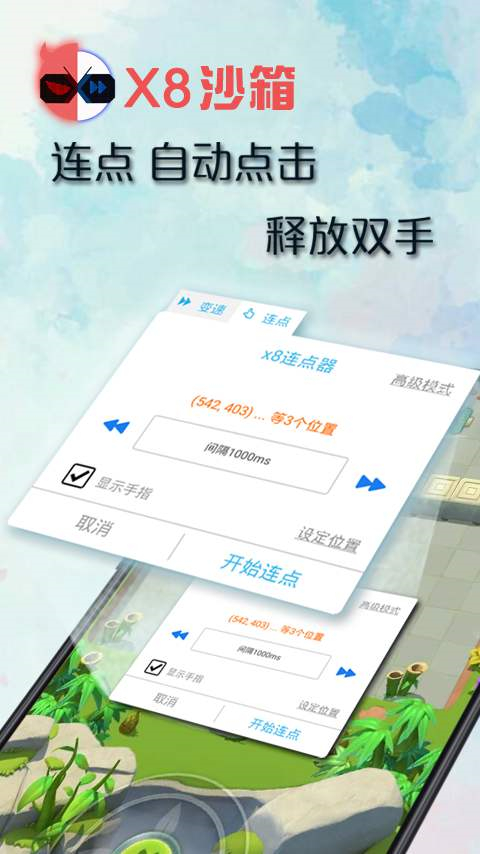 X8沙箱国际版最新版