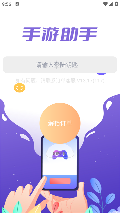 手游助手app