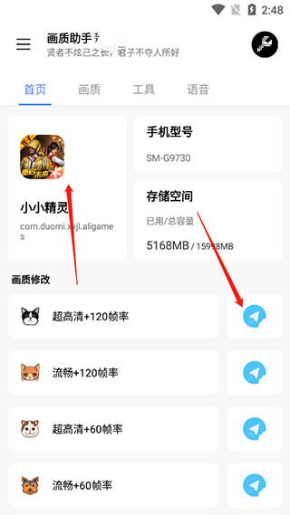 lx画质助手官方版