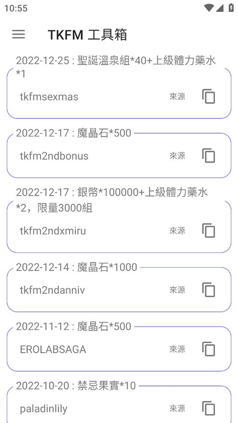 tkfm工具箱官方最新版