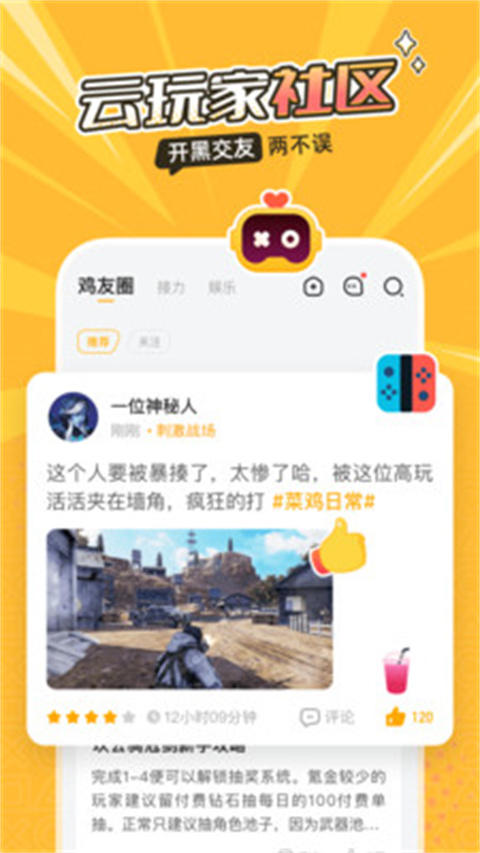 菜鸡游戏盒app最新版本