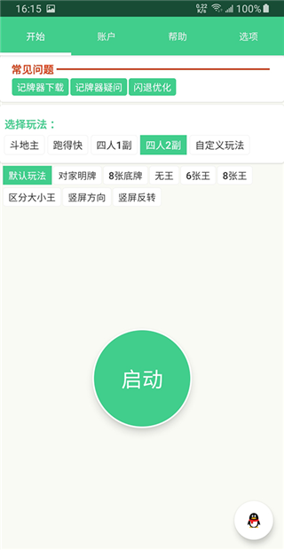 自动记牌器安卓最新版
