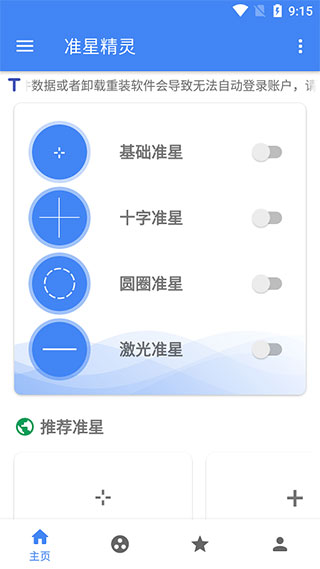 和平精英准星辅助软件