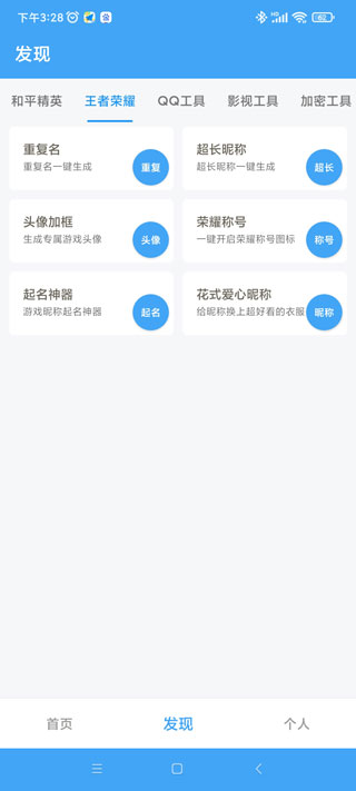 唯梦工具箱最新版2023官方版正版