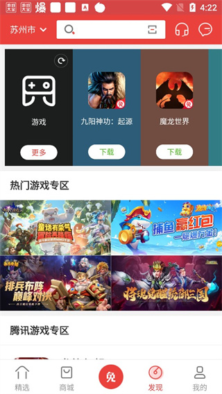 免商店app最新版