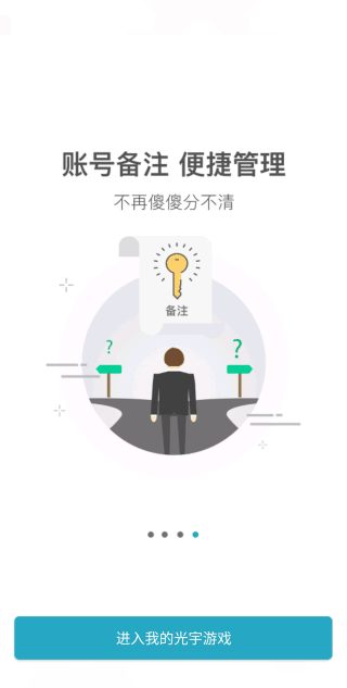 光宇游戏app最新版本