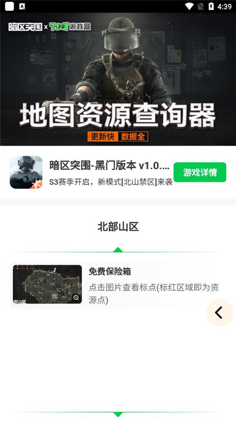 暗区突围地图资源查询器手机版