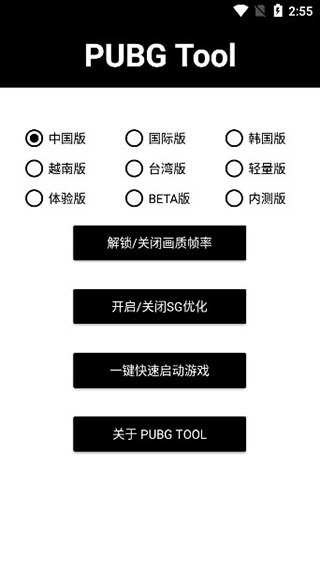 PUBG国际服画质修改器官方正版