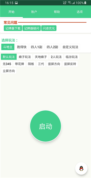 自动记牌器安卓最新版