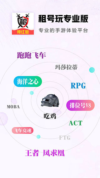 租号玩专业版app官方版