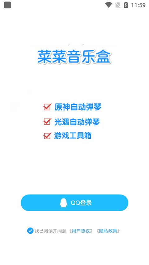 菜菜音乐盒app手机版