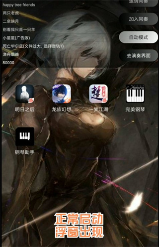 钢琴助手最新版