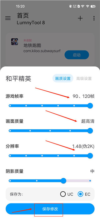 LumnyTool画质助手120帧官方正版