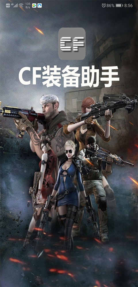 cf装备助手一键领取手机app版