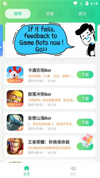 Game Bots中文版