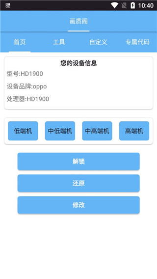画质阁8.0最新版官方正版