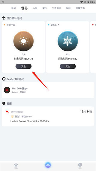 warframe中枢官方版app最新版