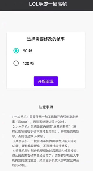 LOL手游一键高帧app官方最新版本