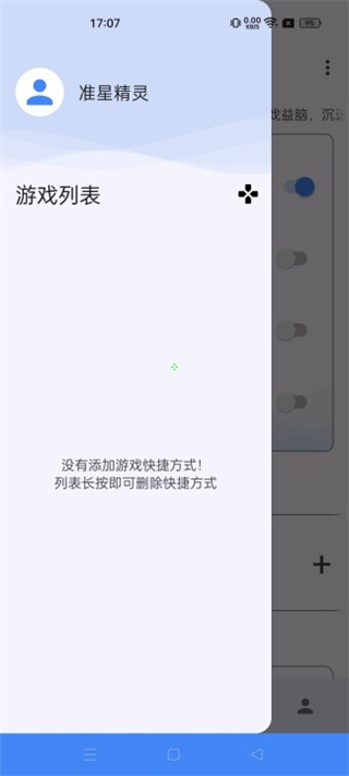 准星助手官方正版