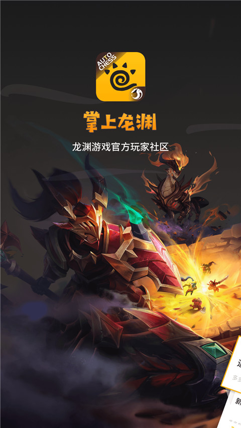 掌上龙渊app官方版(多多自走棋助手)