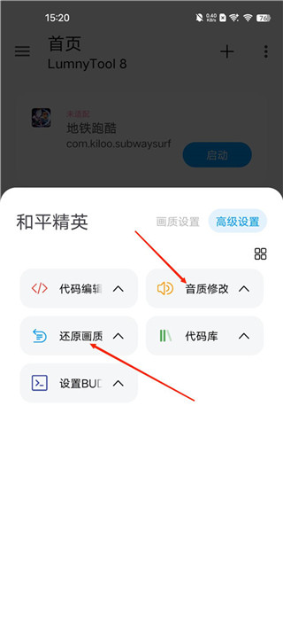 LumnyTool8.0官方版