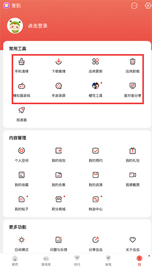 虫虫助手修改器最新版