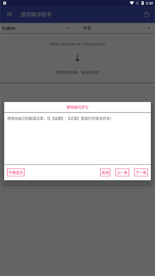 游戏翻译助手破解版无限次数