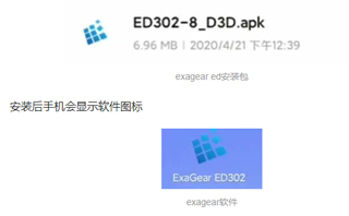 ExaGear ED302直装版