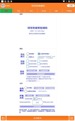 球球英雄辅助器脚本2023免费版最新版