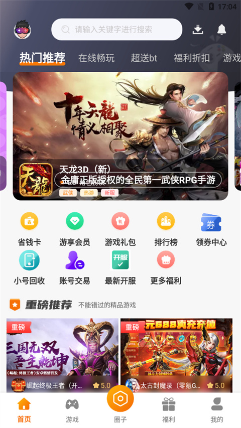 风林手游折扣平台