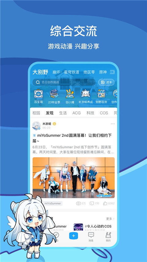 米游社App